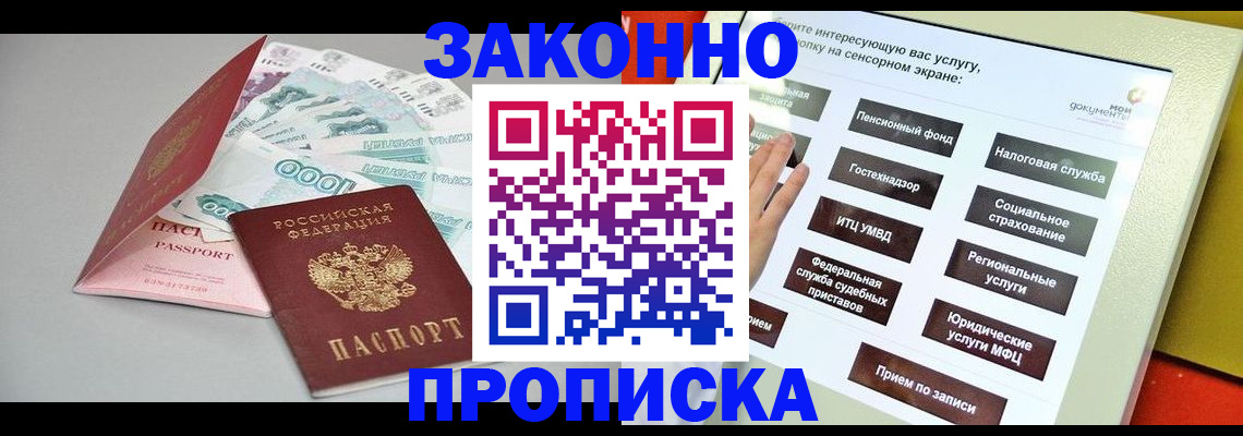 временная регистрация для школы в Почепе