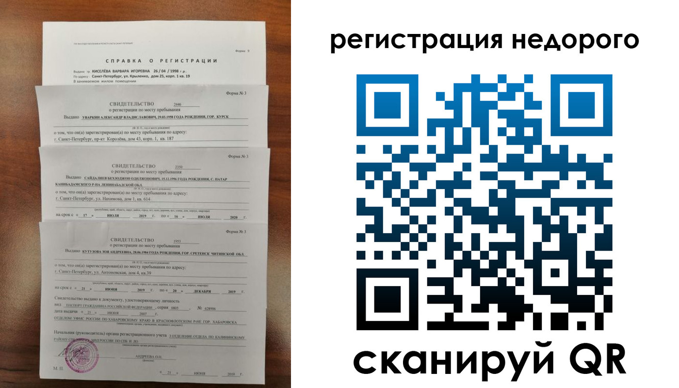временная регистрация купить в Почепе