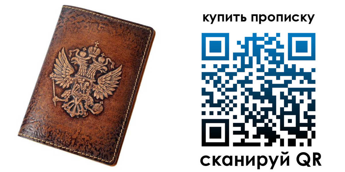 прописка от собственника в Почепе