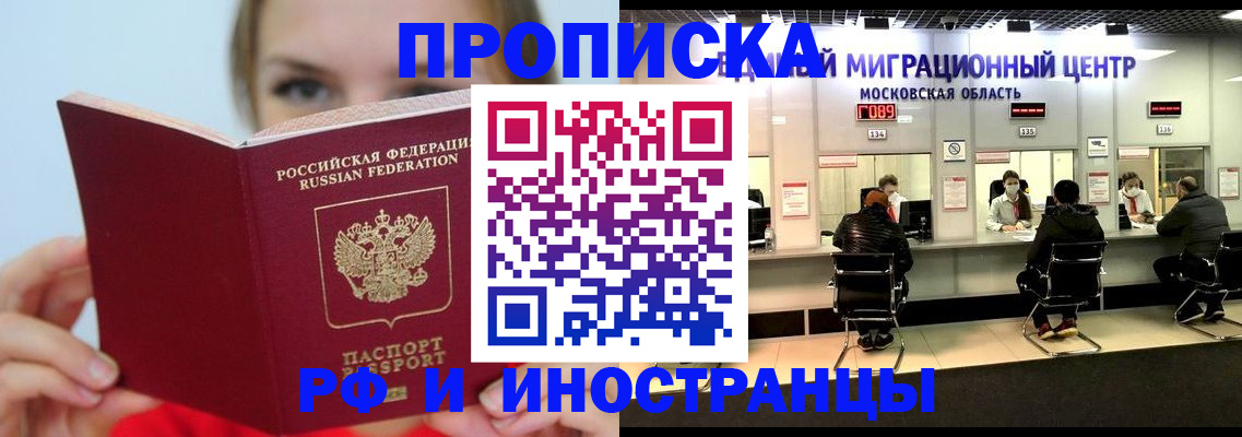 прописка иностранных граждан в Почепе