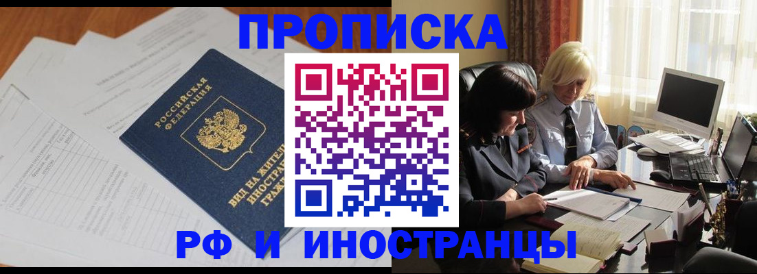 временная регистрация для всех в Почепе