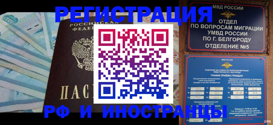 временная регистрация недорого в Почепе