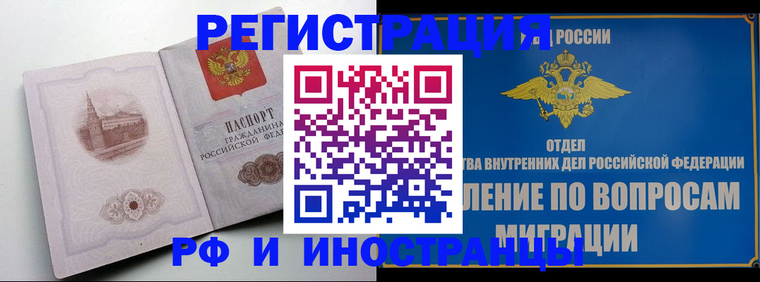 миграционный учет в Почепе