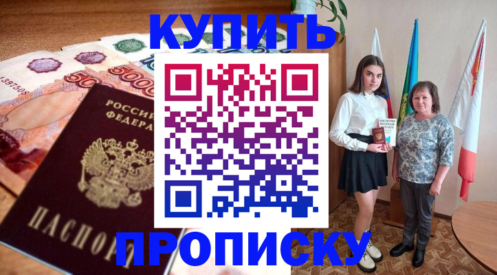 прописка для школы в Почепе