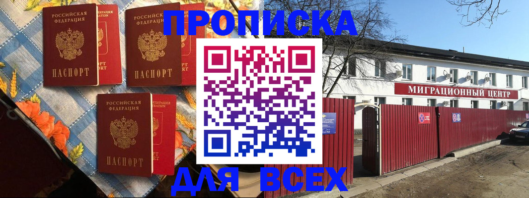 прописка гарантия в Почепе